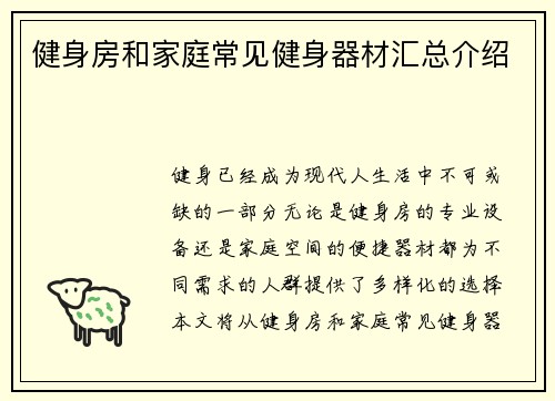 健身房和家庭常见健身器材汇总介绍