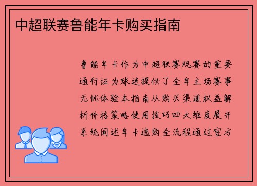 中超联赛鲁能年卡购买指南