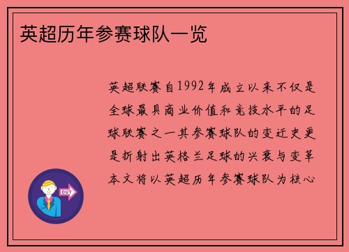 英超历年参赛球队一览