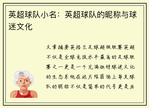 英超球队小名：英超球队的昵称与球迷文化