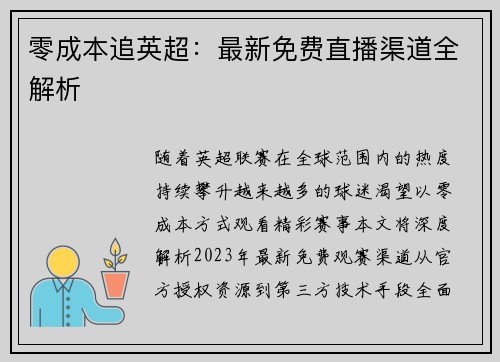 零成本追英超：最新免费直播渠道全解析