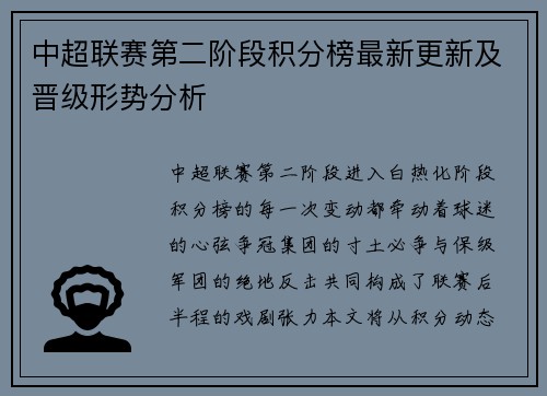 中超联赛第二阶段积分榜最新更新及晋级形势分析