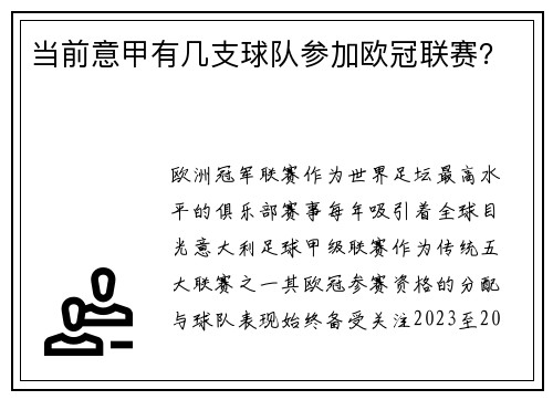 当前意甲有几支球队参加欧冠联赛？