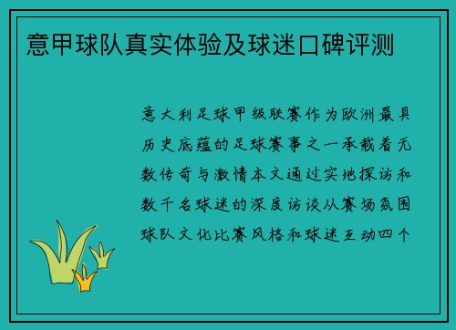 意甲球队真实体验及球迷口碑评测