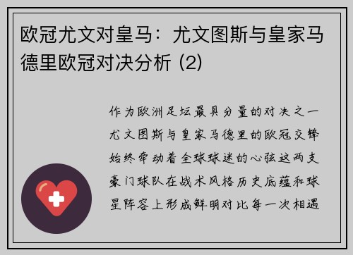 欧冠尤文对皇马：尤文图斯与皇家马德里欧冠对决分析 (2)